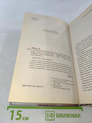 Собака Баскервилей. Долина Страха