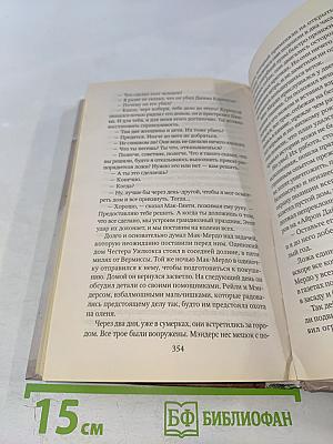 Собака Баскервилей. Долина Страха