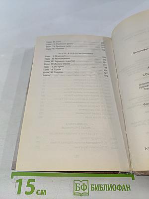 Собака Баскервилей. Долина Страха