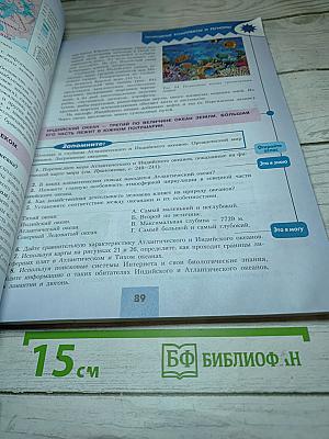 География 7 класс