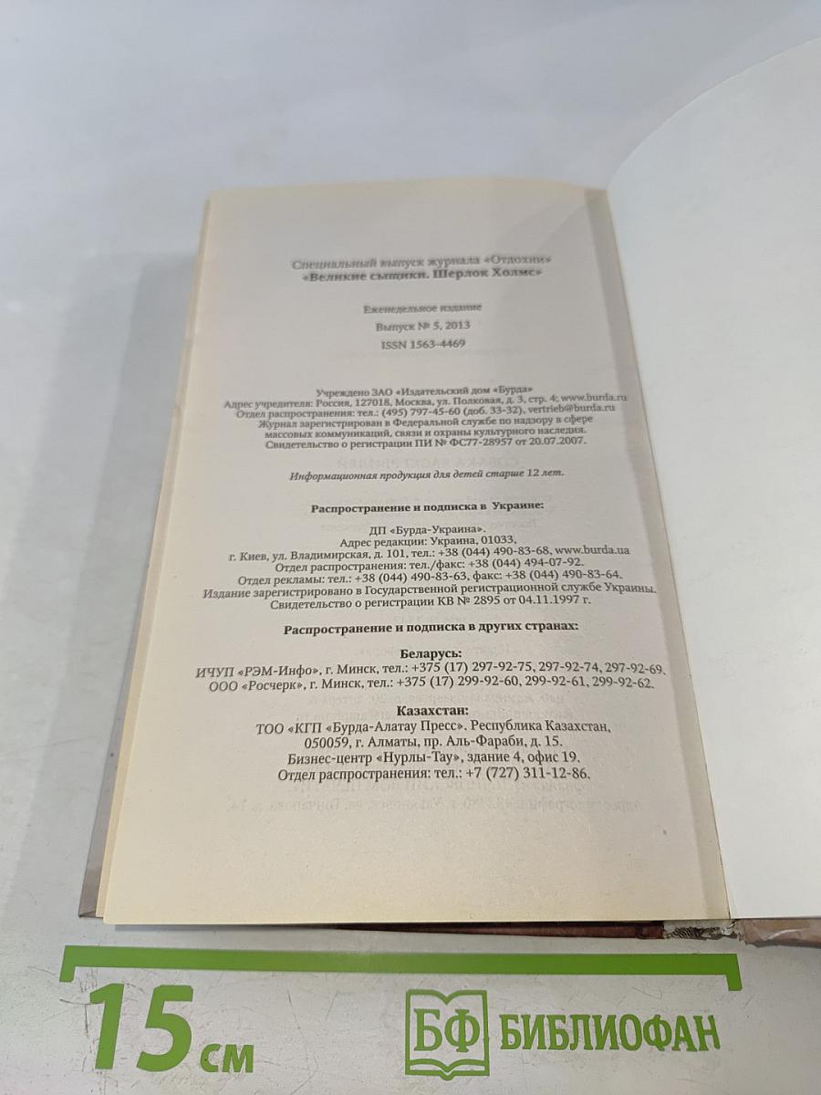 Собака Баскервилей. Долина Страха