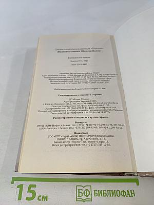 Собака Баскервилей. Долина Страха