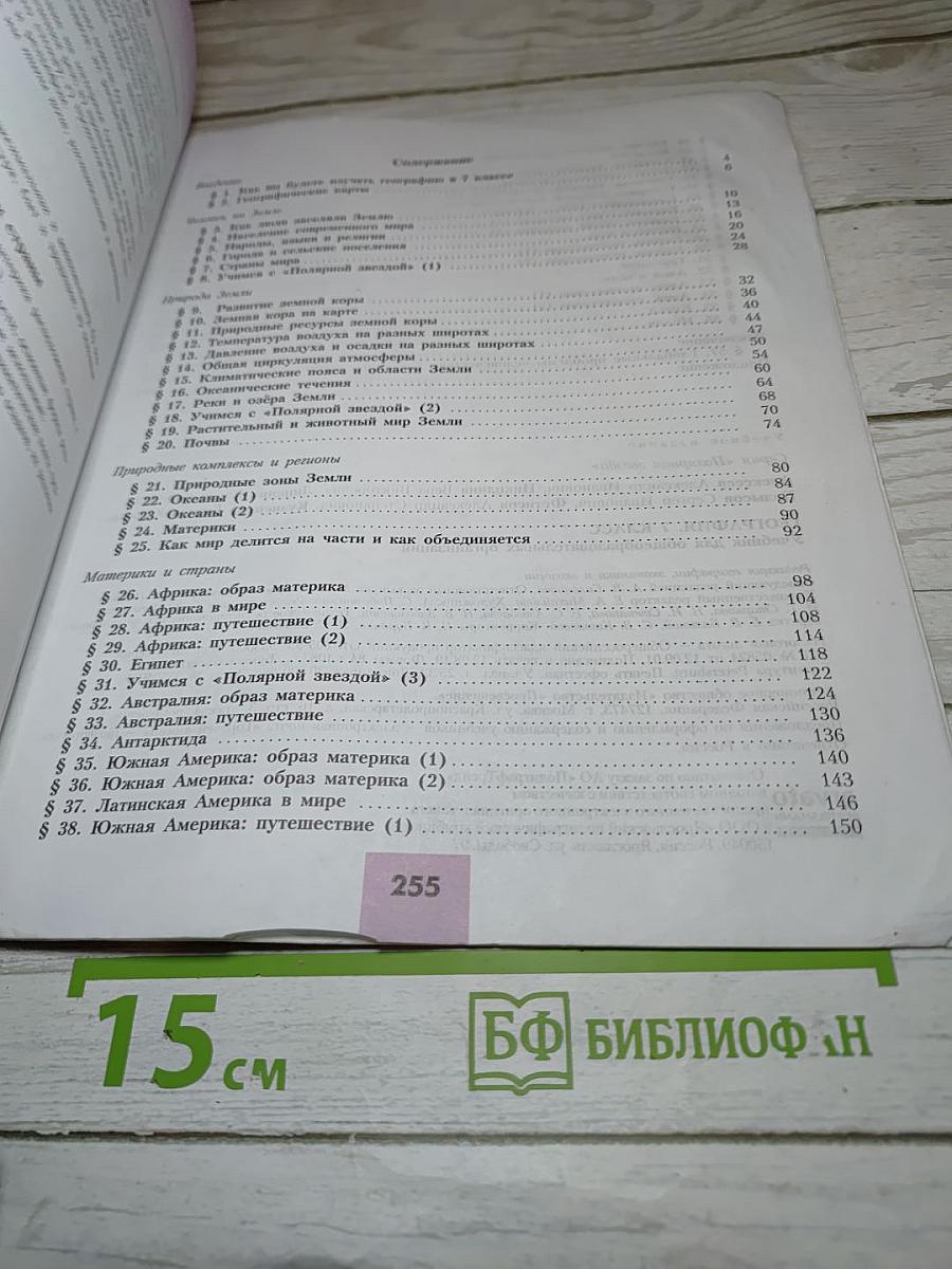 География 7 класс