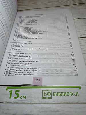 География 7 класс