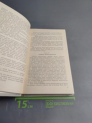 Яд и корона. Негоже лилиям прясть