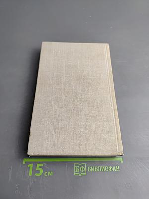 Яд и корона. Негоже лилиям прясть