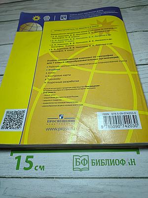 География 7 класс