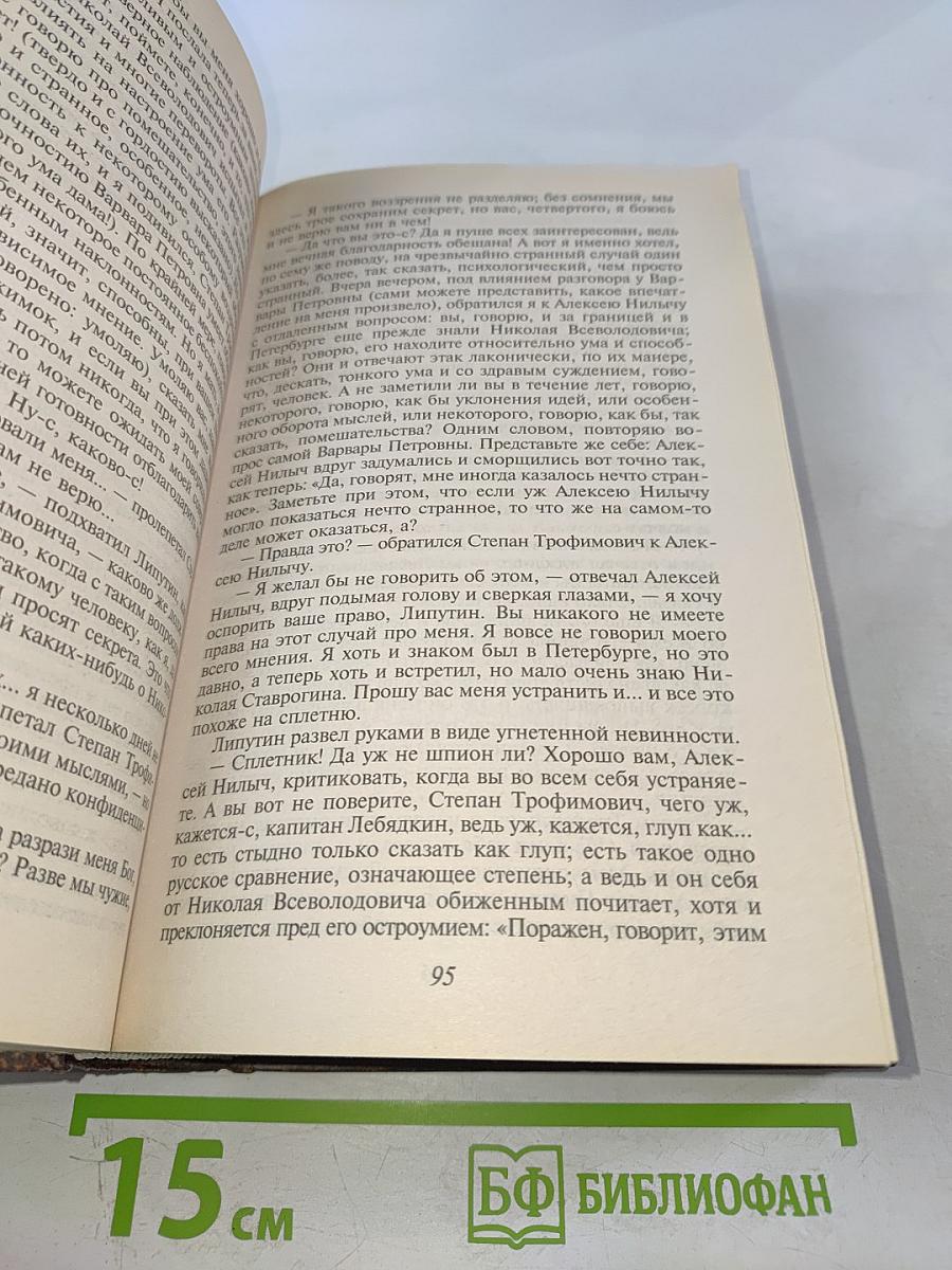 Бесы