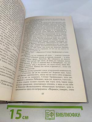 Бесы