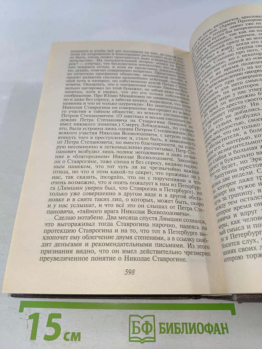 Бесы