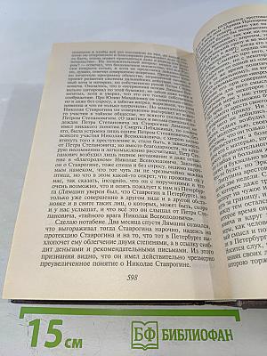Бесы