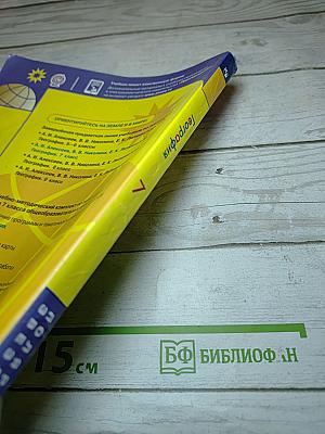 География 7 класс