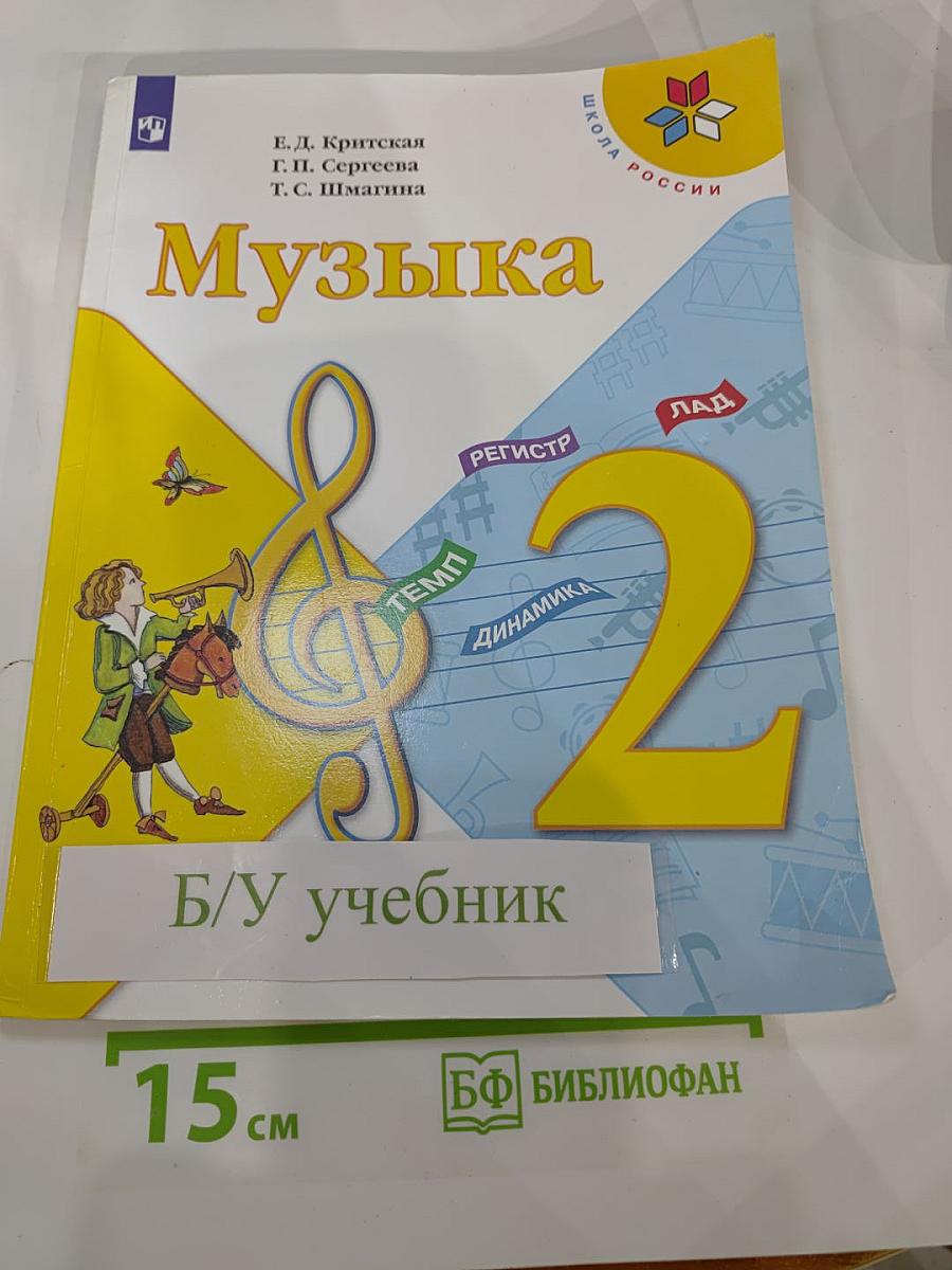 Музыка 2 класс