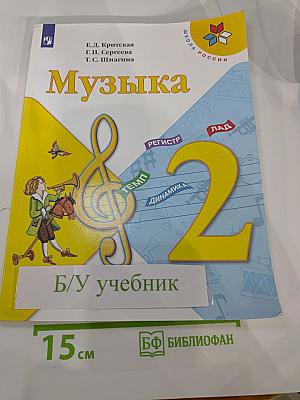 Музыка 2 класс