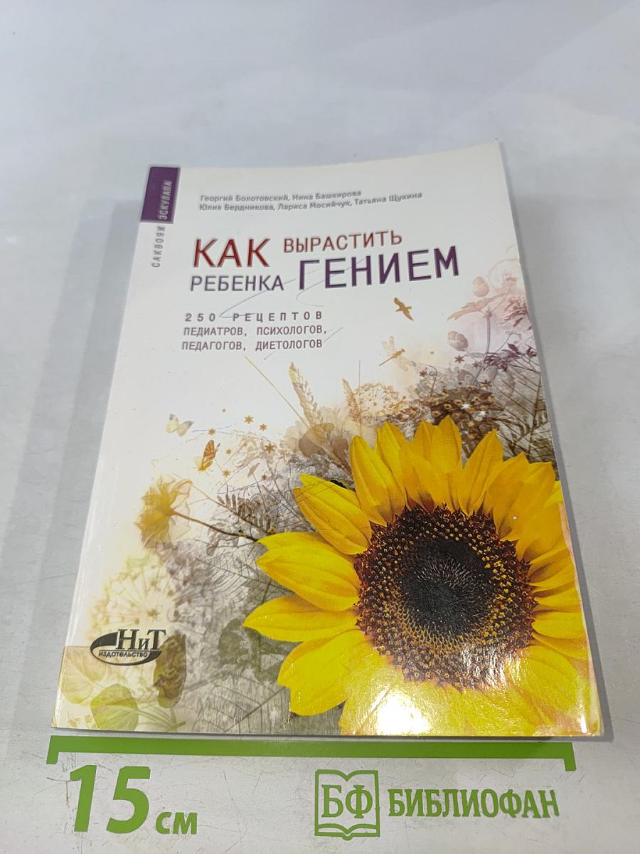 Как вырастить ребенка гением