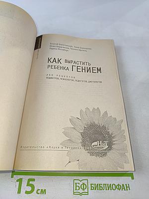 Как вырастить ребенка гением