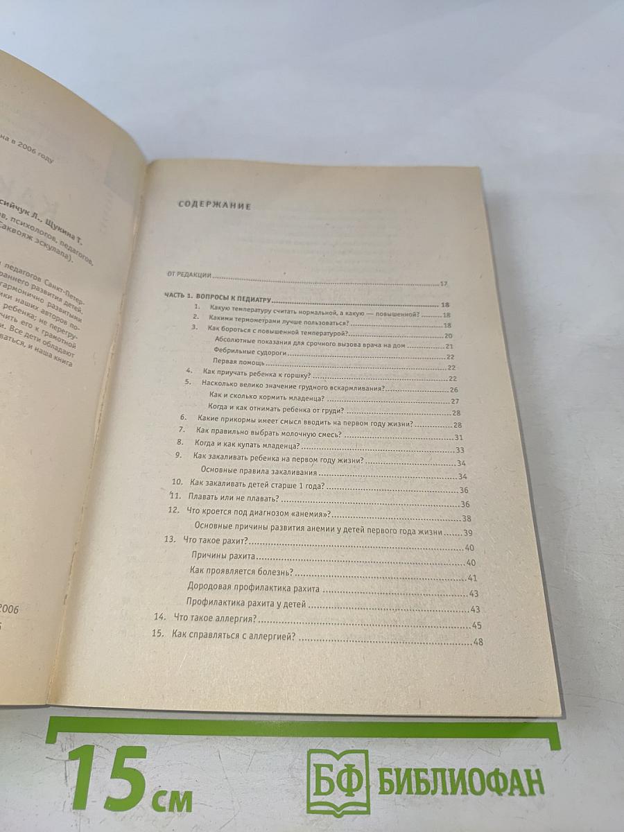 Как вырастить ребенка гением