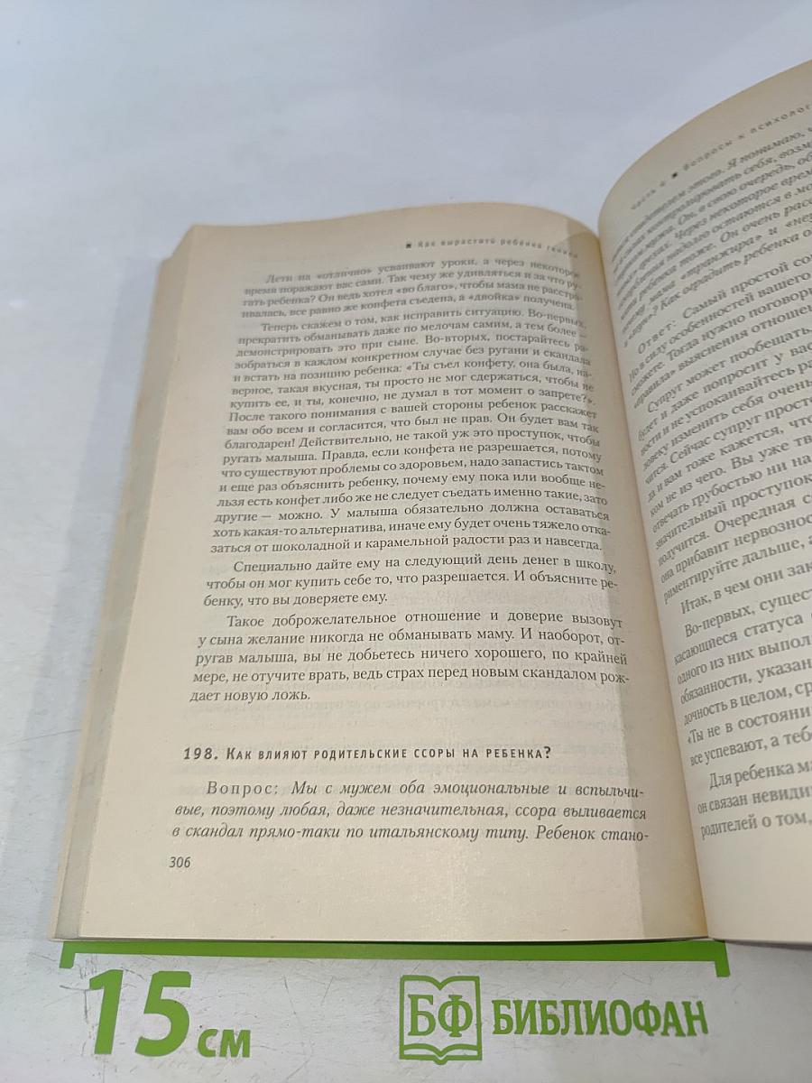 Как вырастить ребенка гением