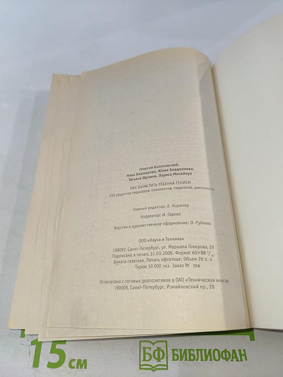 Как вырастить ребенка гением