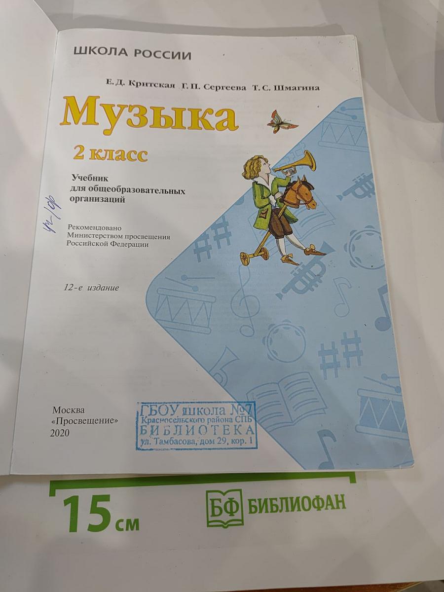 Музыка 2 класс