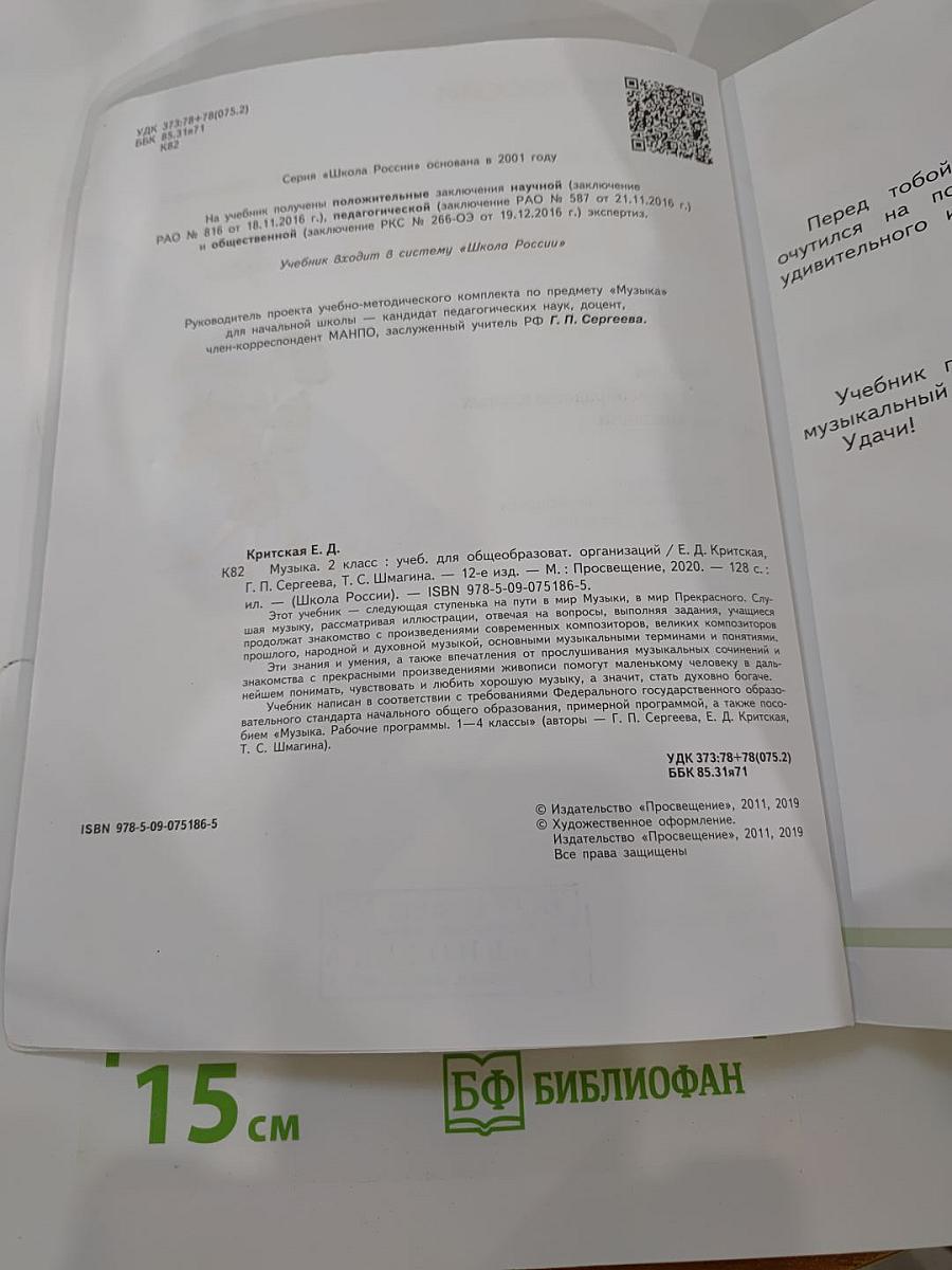 Музыка 2 класс