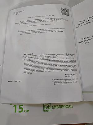 Музыка 2 класс