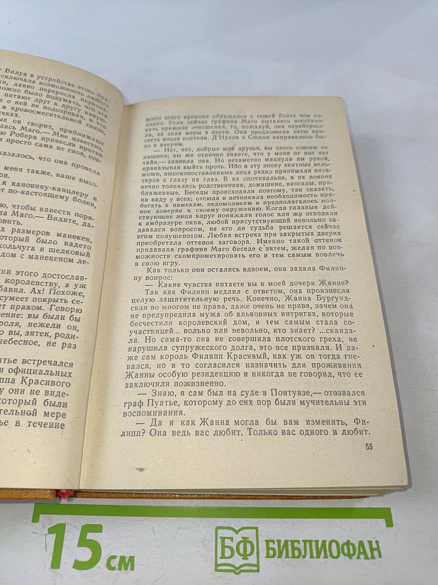 Яд и корона. Негоже лилиям прясть