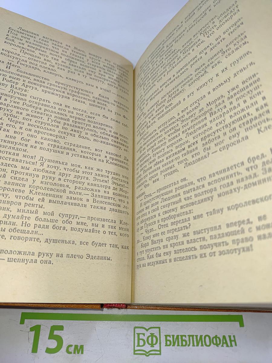 Яд и корона. Негоже лилиям прясть