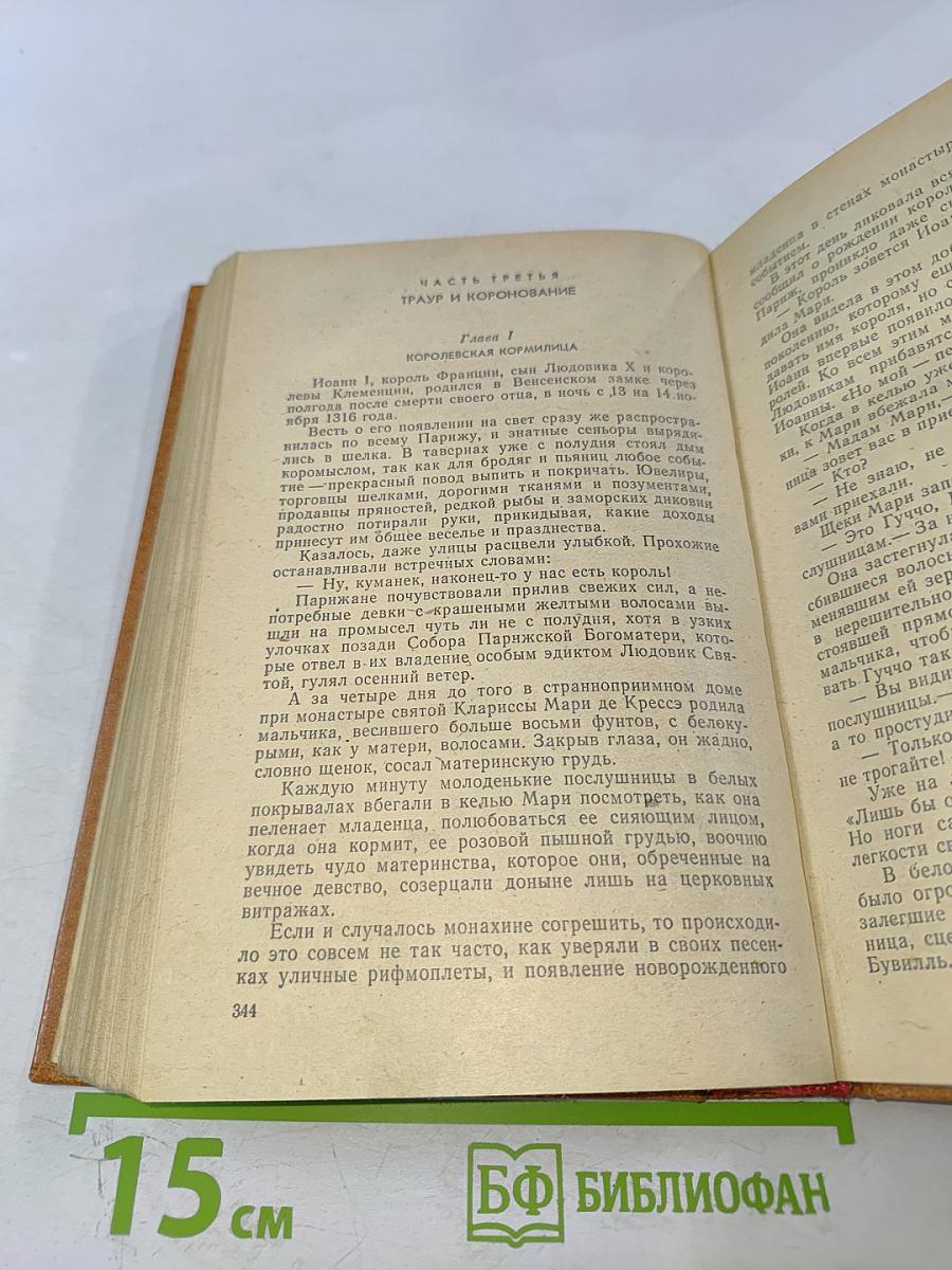 Яд и корона. Негоже лилиям прясть