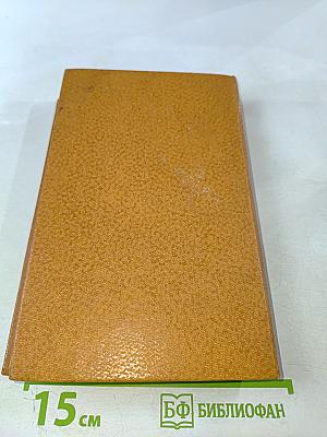 Яд и корона. Негоже лилиям прясть