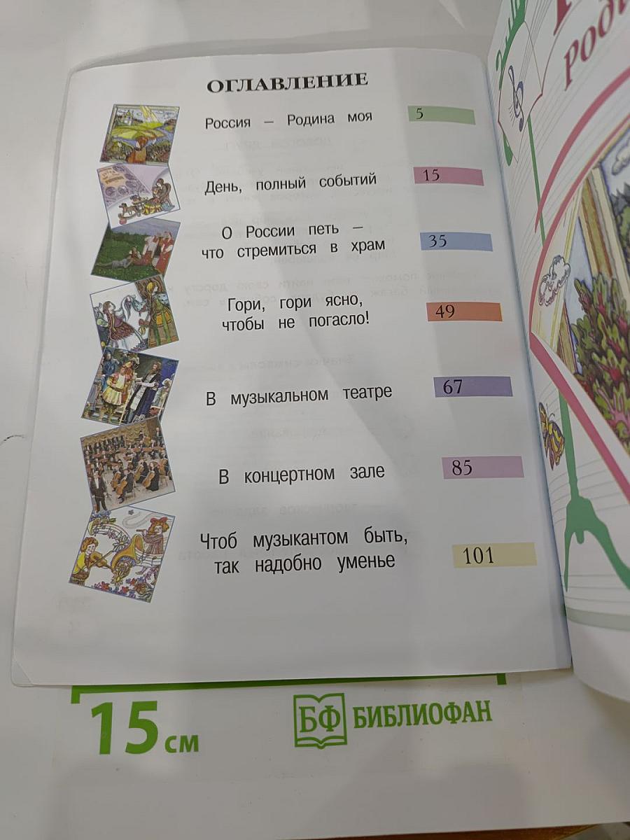 Музыка 2 класс