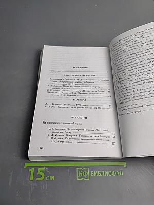 Пушкин и его современники