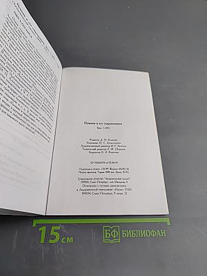 Пушкин и его современники