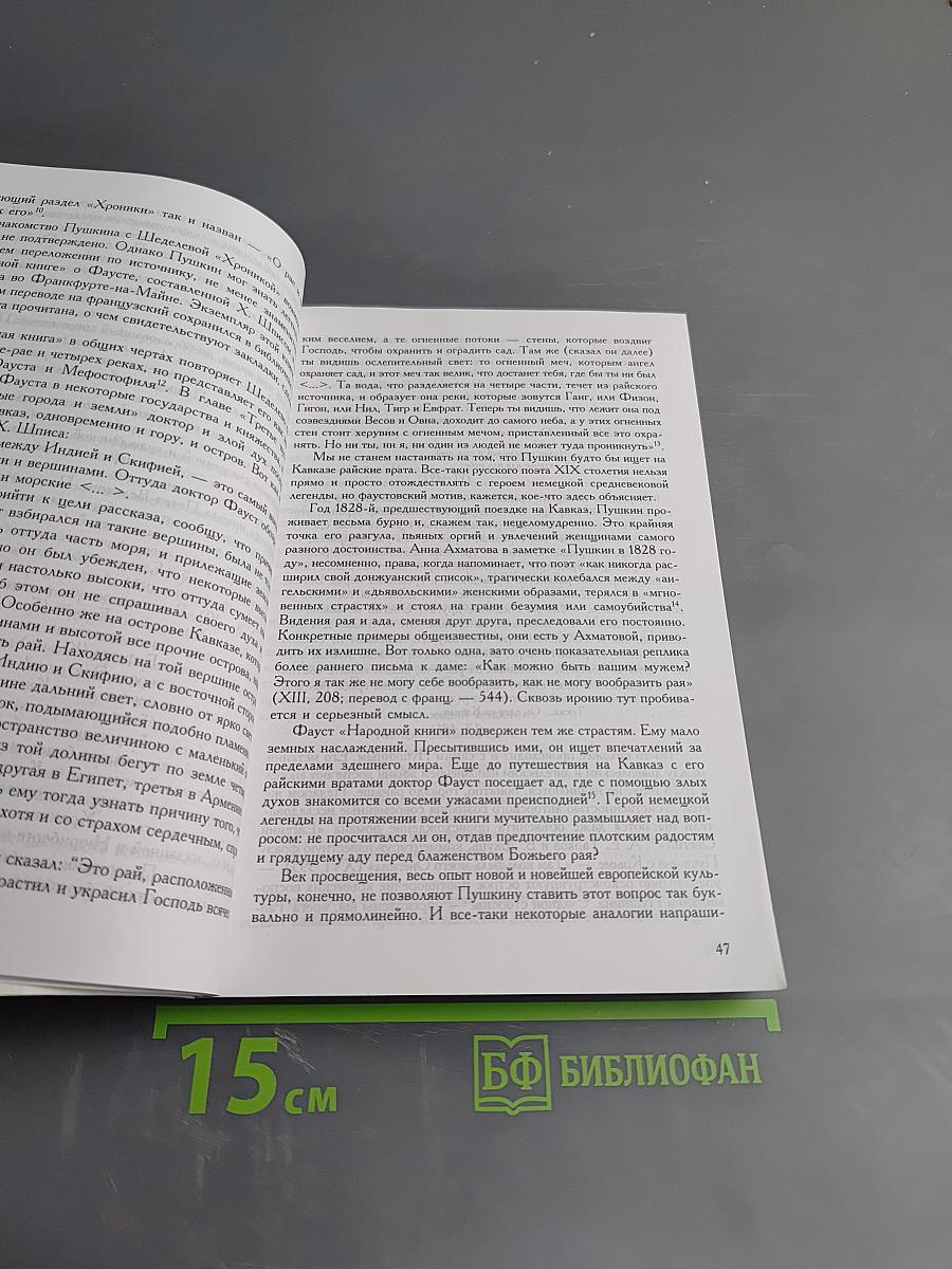 Пушкин и его современники