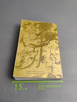 Пушкин и его современники