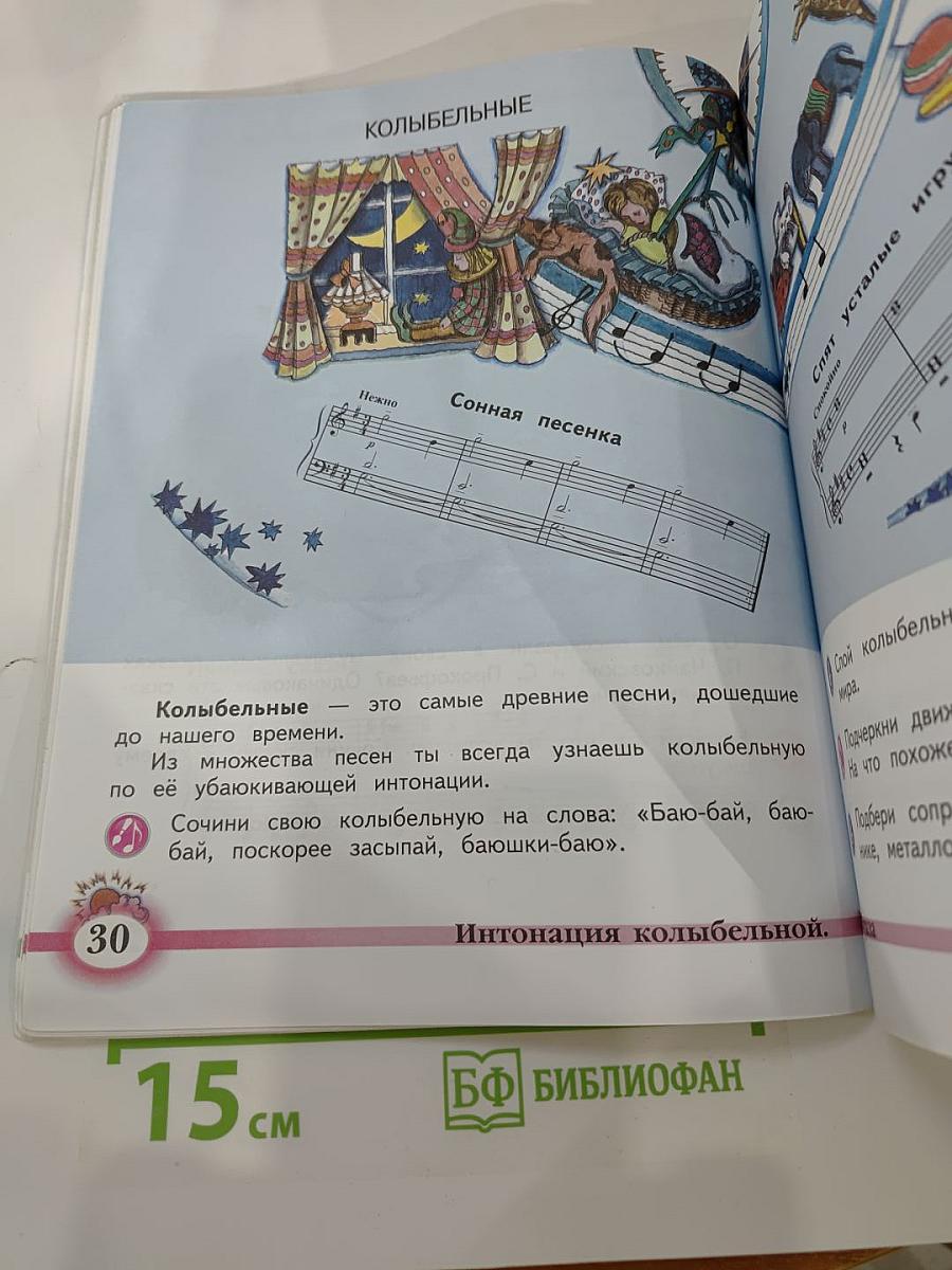 Музыка 2 класс