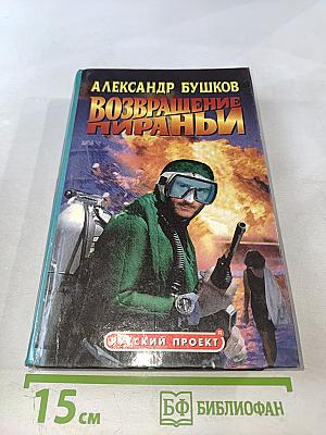 Возвращение Пираньи