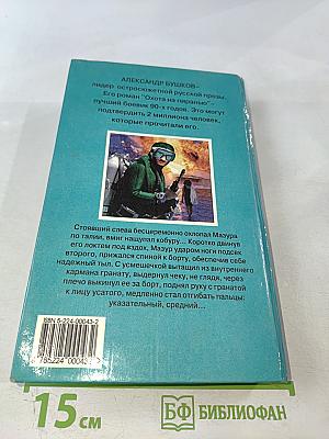 Возвращение Пираньи