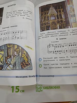 Музыка 2 класс