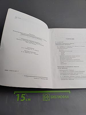 Краеведение и гражданское общество