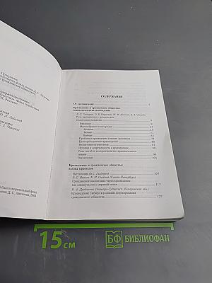 Краеведение и гражданское общество