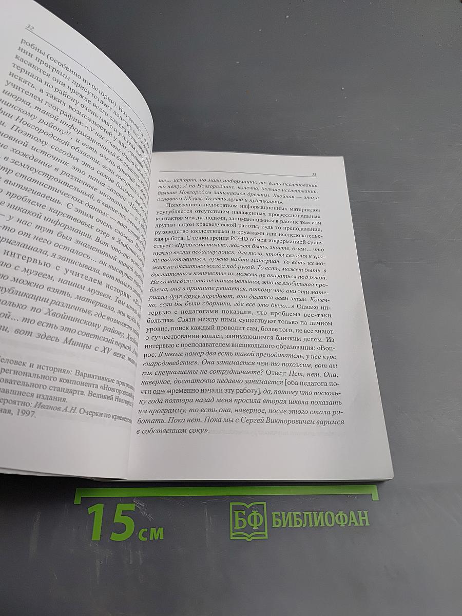 Краеведение и гражданское общество