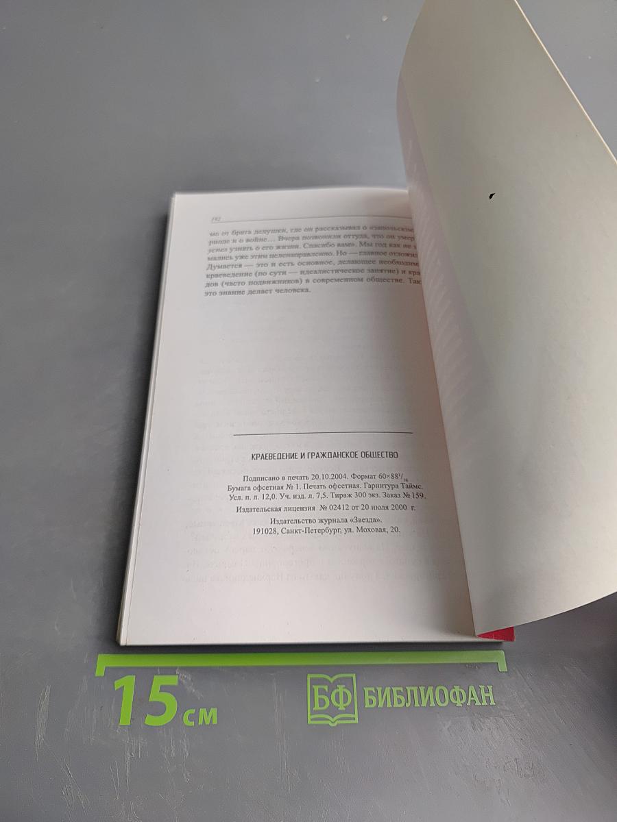 Краеведение и гражданское общество