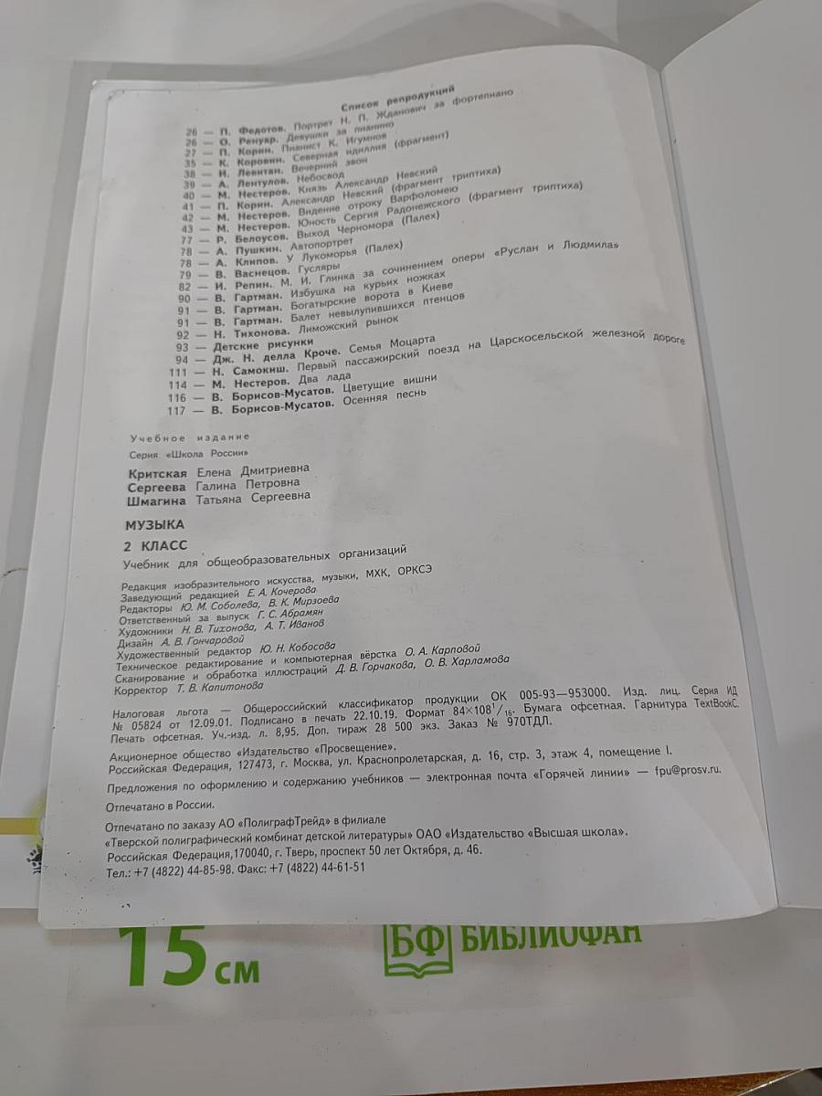 Музыка 2 класс