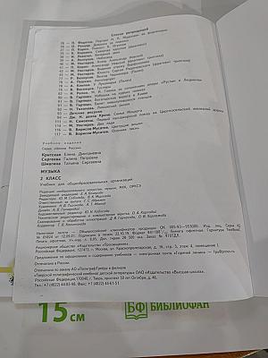 Музыка 2 класс
