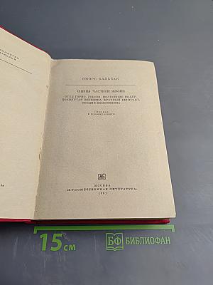 Сцены частной жизни