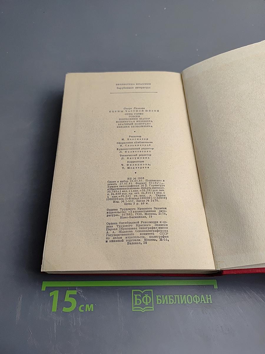 Сцены частной жизни