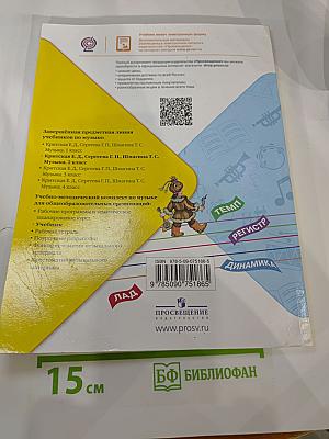 Музыка 2 класс