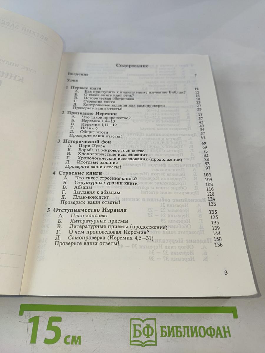 Книга Пророка Иеремии