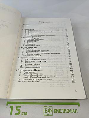 Книга Пророка Иеремии